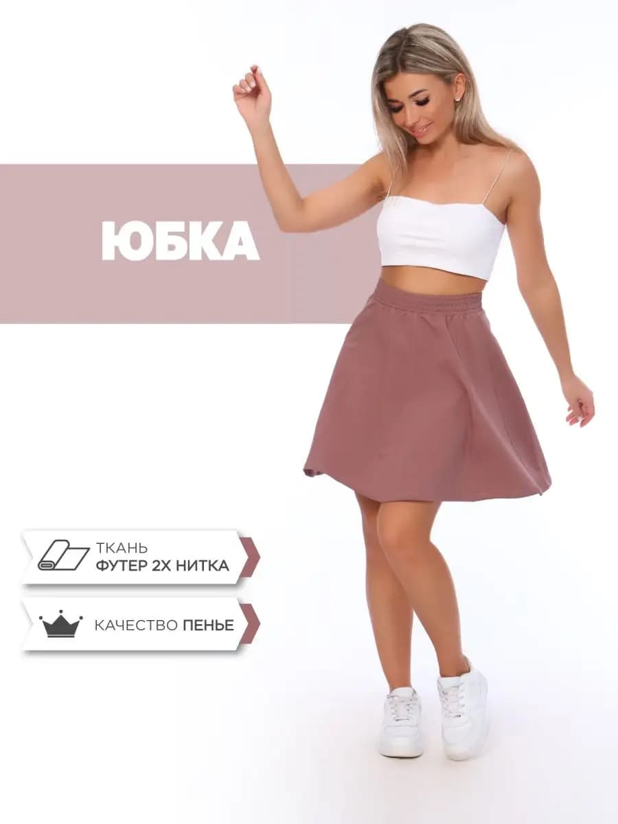 Юбка летняя короткая мини