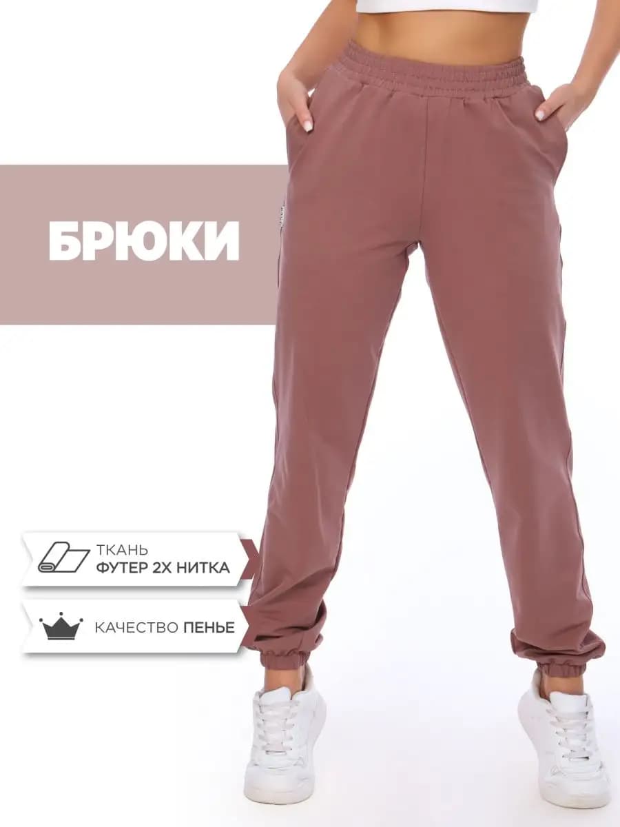 Брюки спортивные