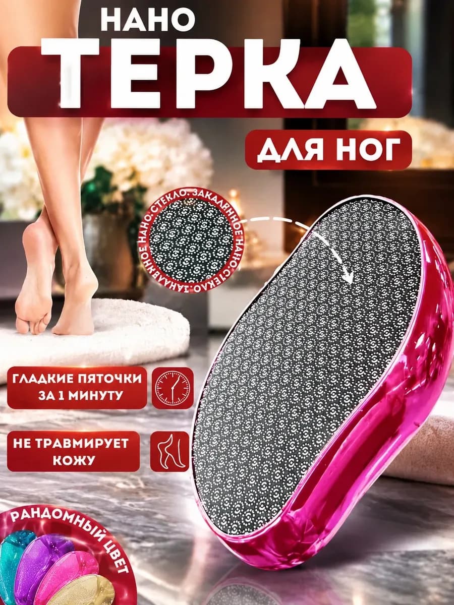 Нано терка для пяток ног пемза для пяток