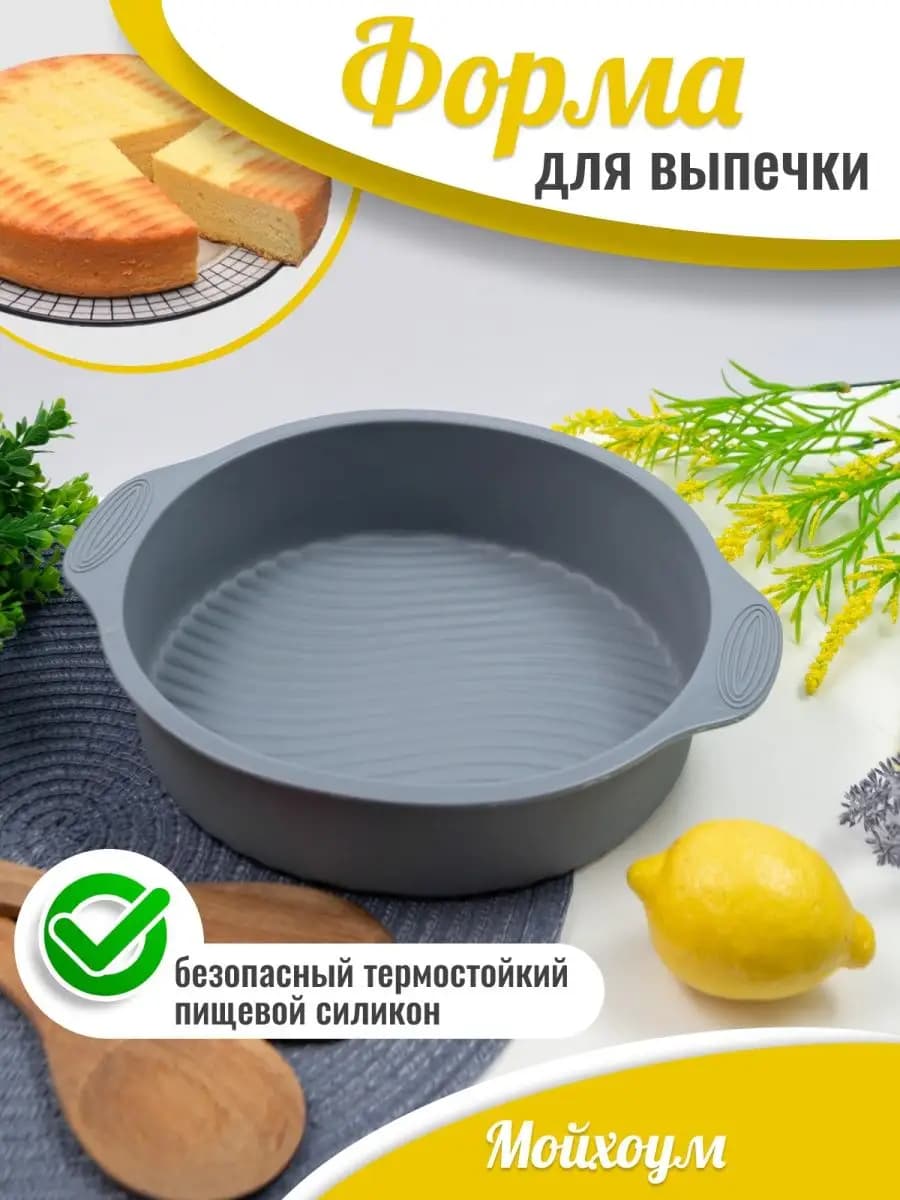 Силиконовая форма для выпечки и запекания торта,кекса,пирога