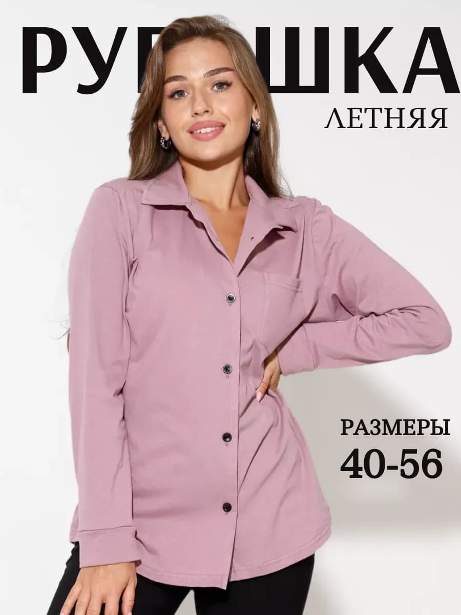 Рубашка классическая для офиса летняя