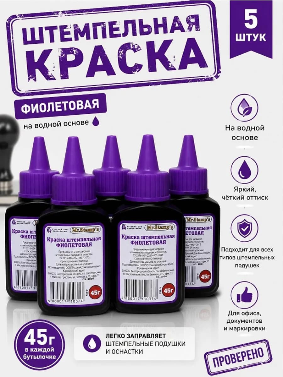 Набор красок штемпельных