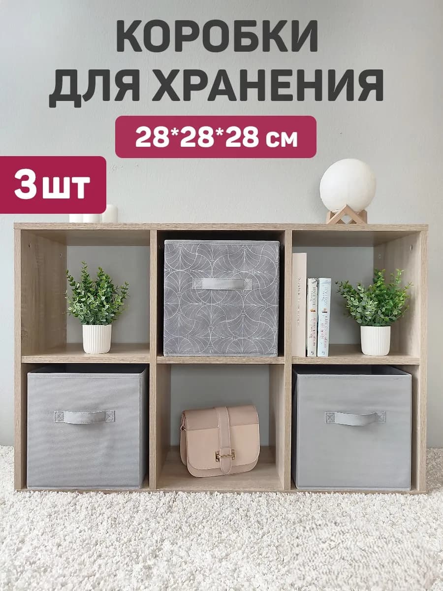 Коробки для хранения вещей и игрушек короб стеллажный