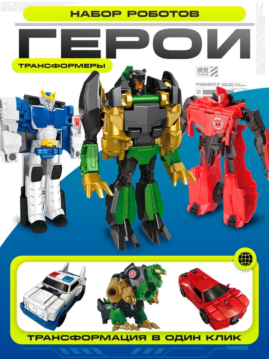 Роботы трансформеры 6в1