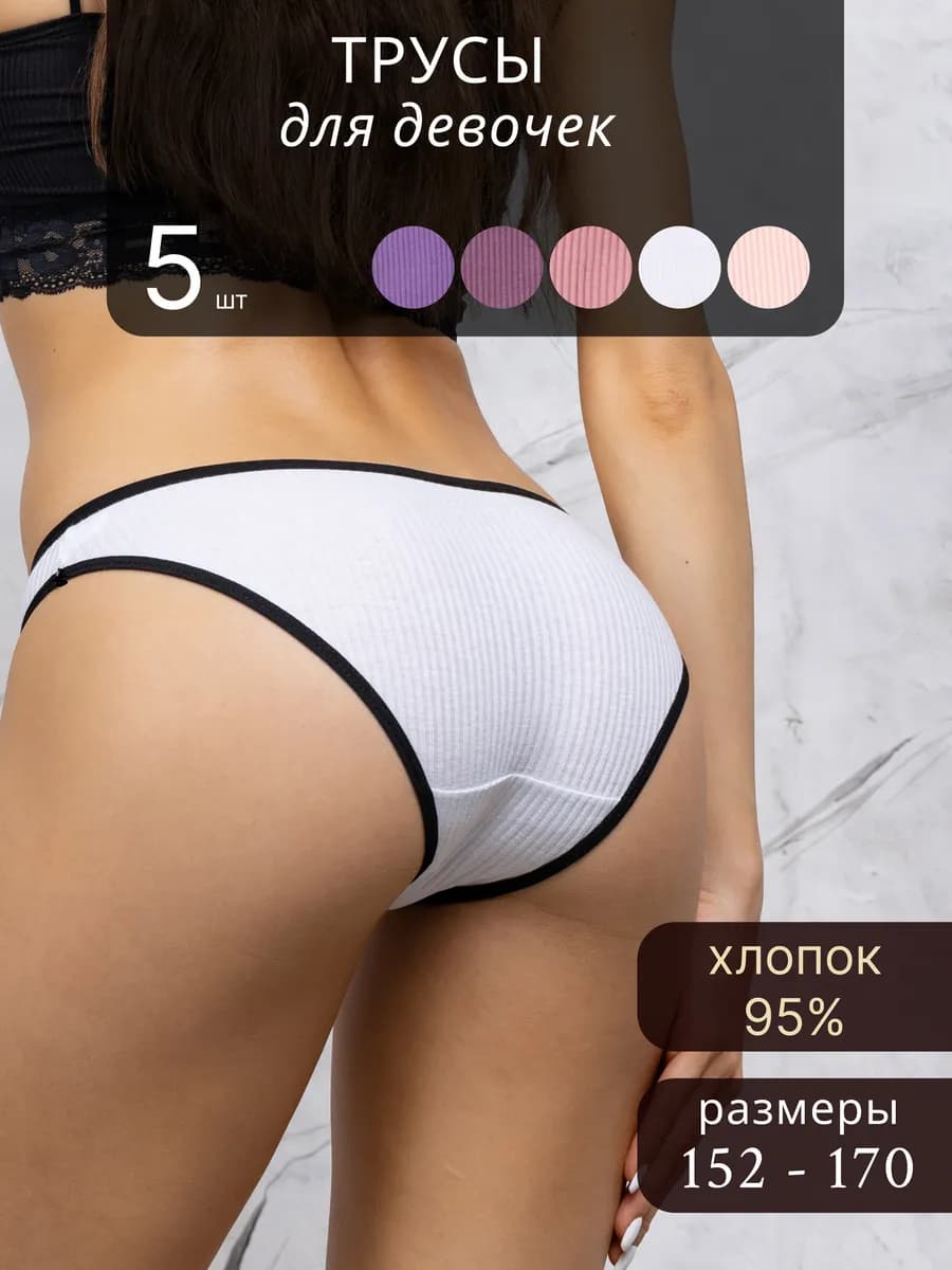 Трусы слипы набор 5
