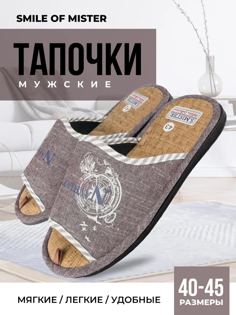 Тапочки домашние