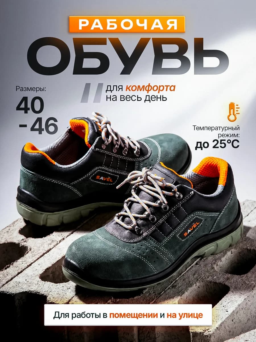 Рабочая обувь полуботинки
