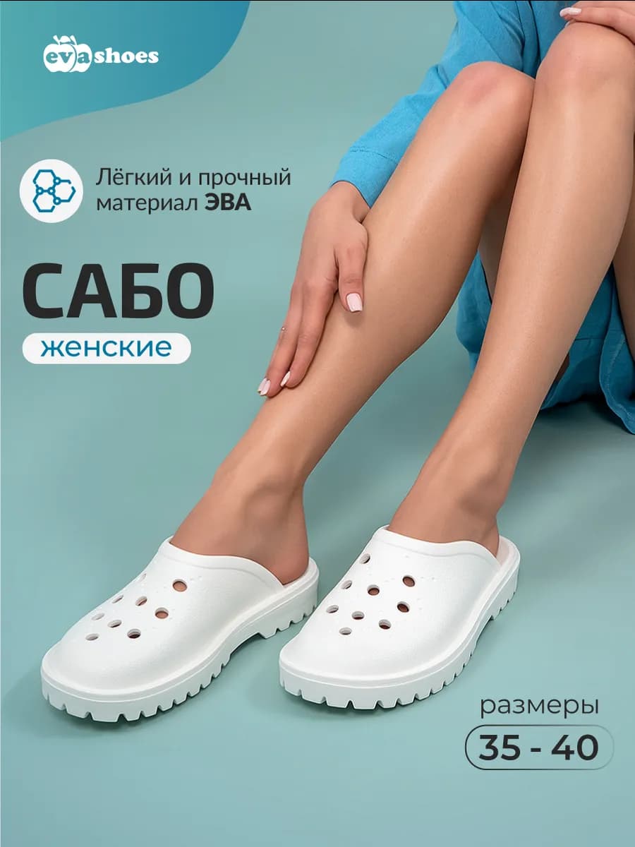 Сабо резиновые пляжные