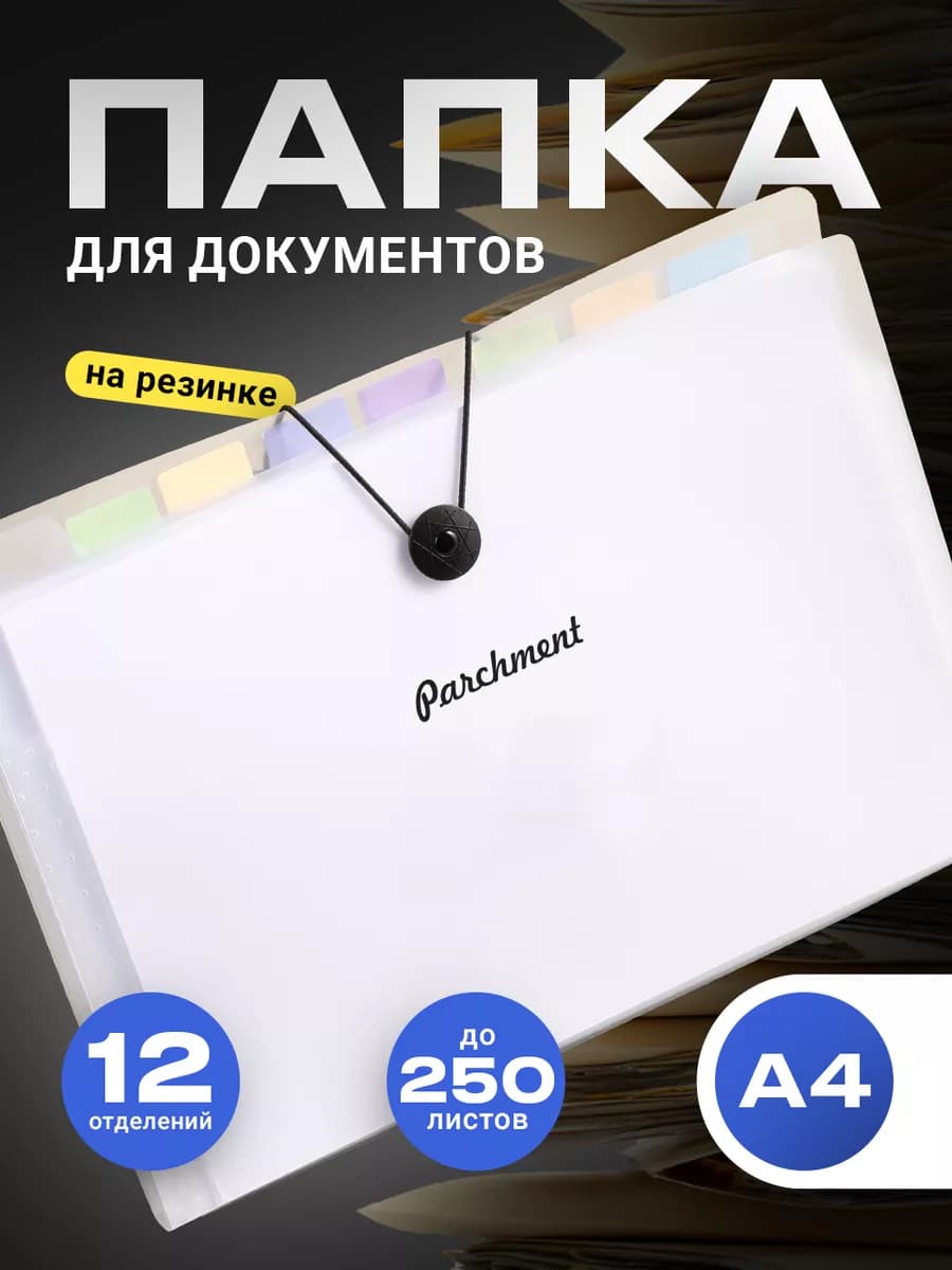 Папка органайзер для документов и бумаг А4