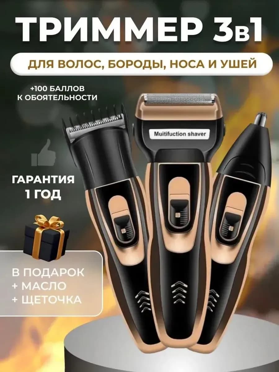 Триммер для бороды носа и ушей