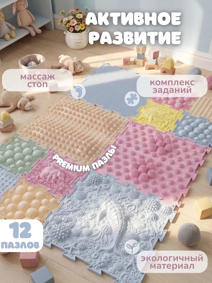Модульный развивающий массажный коврик для ног детей