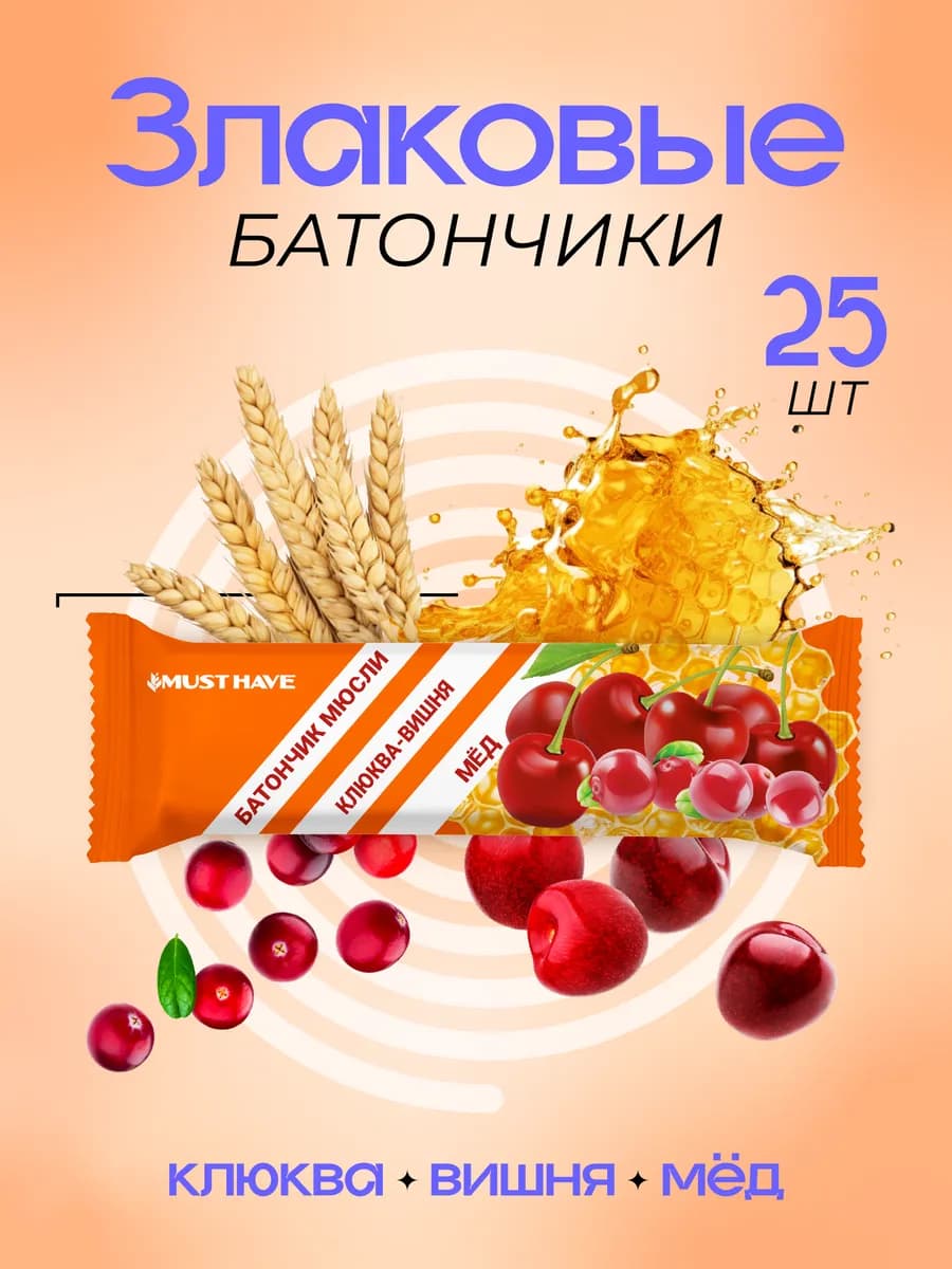 Злаковые батончики "Клюква, вишня и мёд" 25 г. (25 шт.)