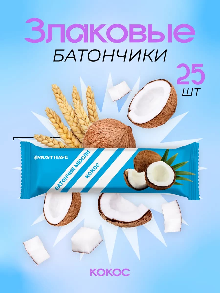 Злаковые батончики "Кокос" 25 гр. х 25 шт