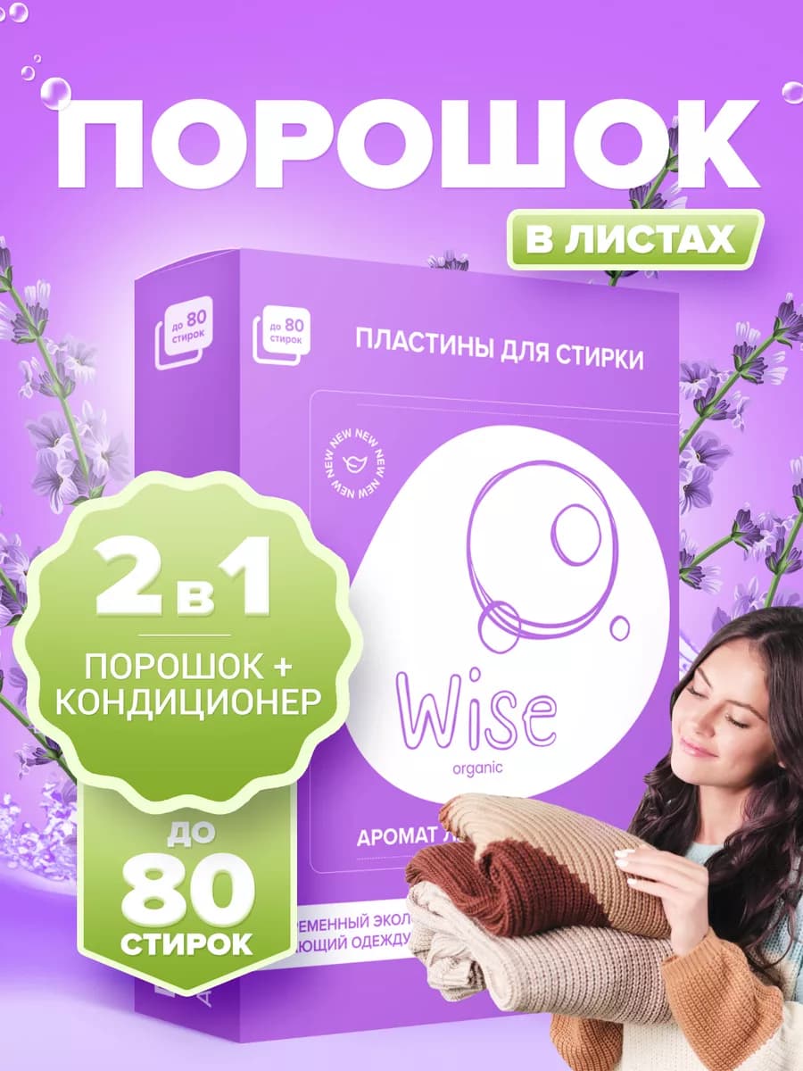 Стиральный порошок автомат эко, 40 пластин на 80 стирок