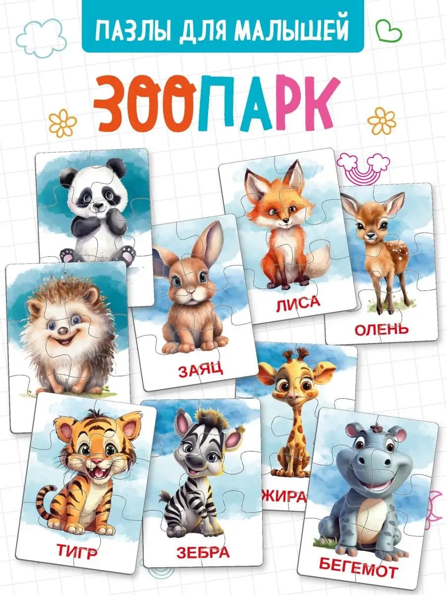 Пазлы для малышей "Животные ЗООПАРК" развивающие игры детей