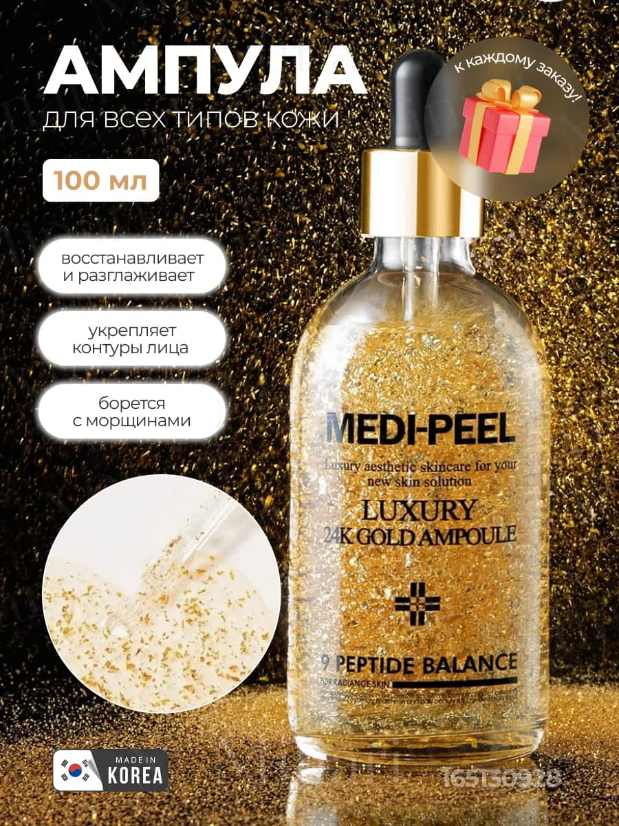 Сыворотка с золотом для лица Luxury 24K Gold Ampoule Корея