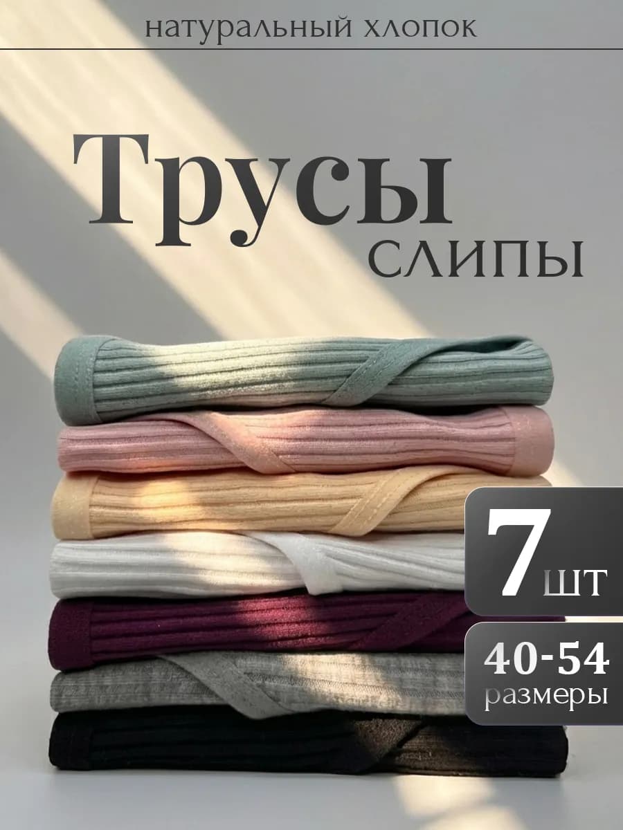 Трусы женские набор 7 штук