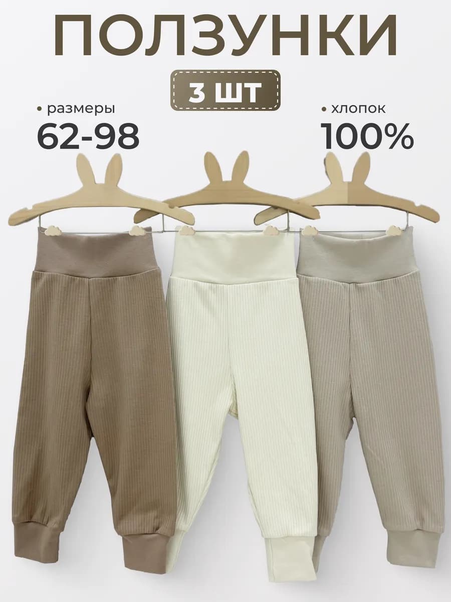 Штаны для новорожденных набор