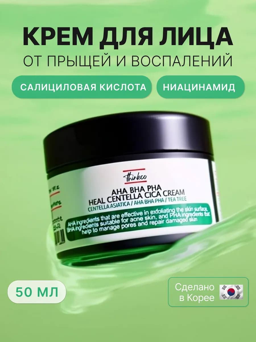 Крем для лица от прыщей с салициловой кислотой