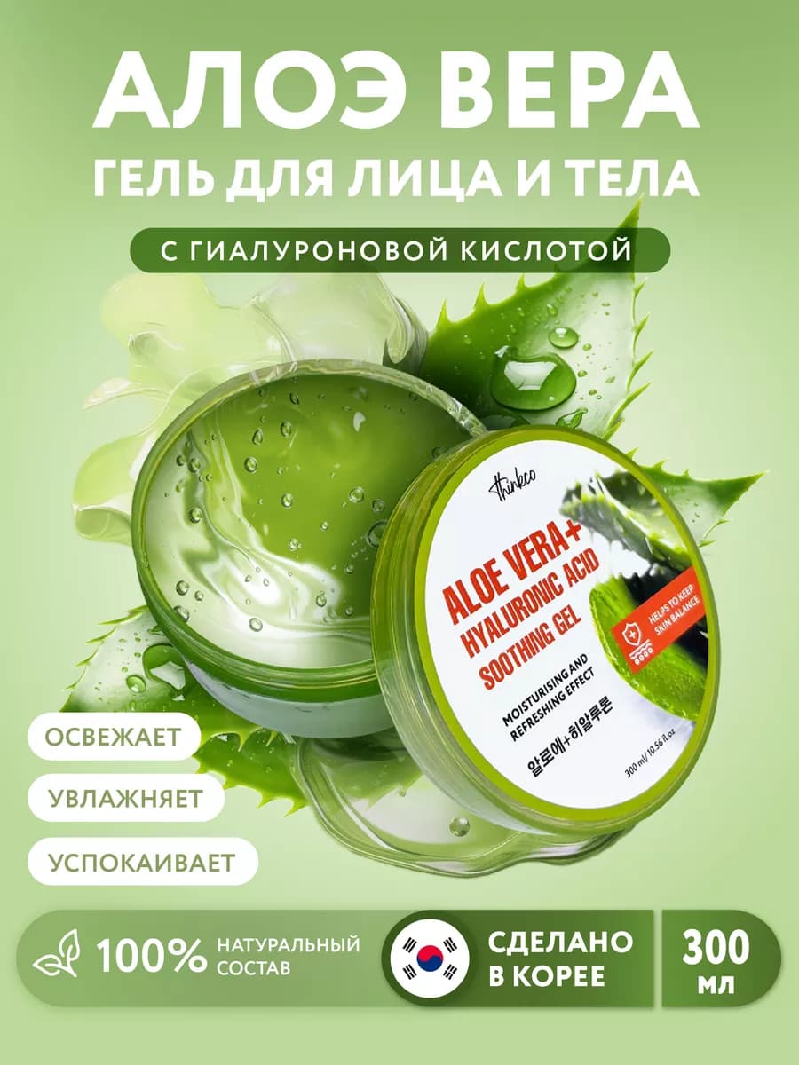 Увлажняющий алоэ гель для лица тела и волос