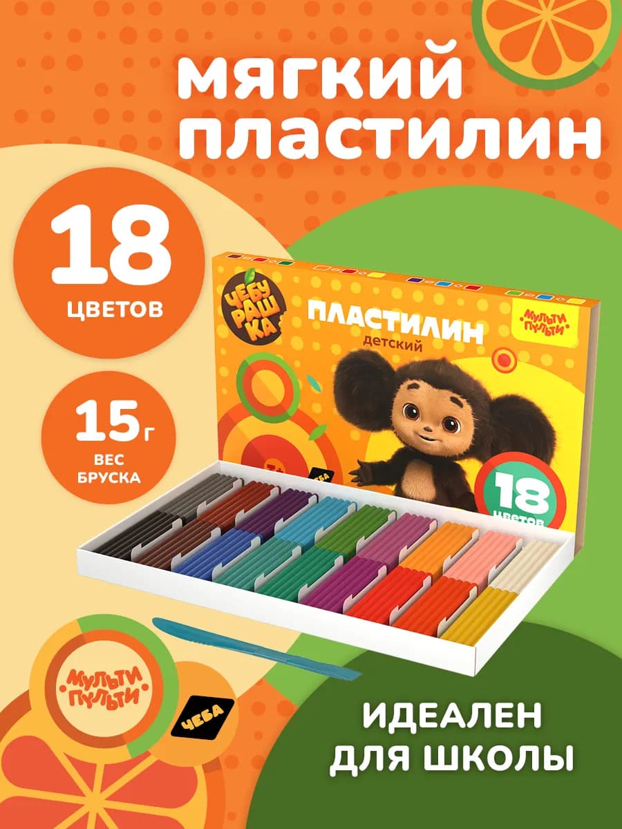 Пластилин для лепки в школу 18 цветов