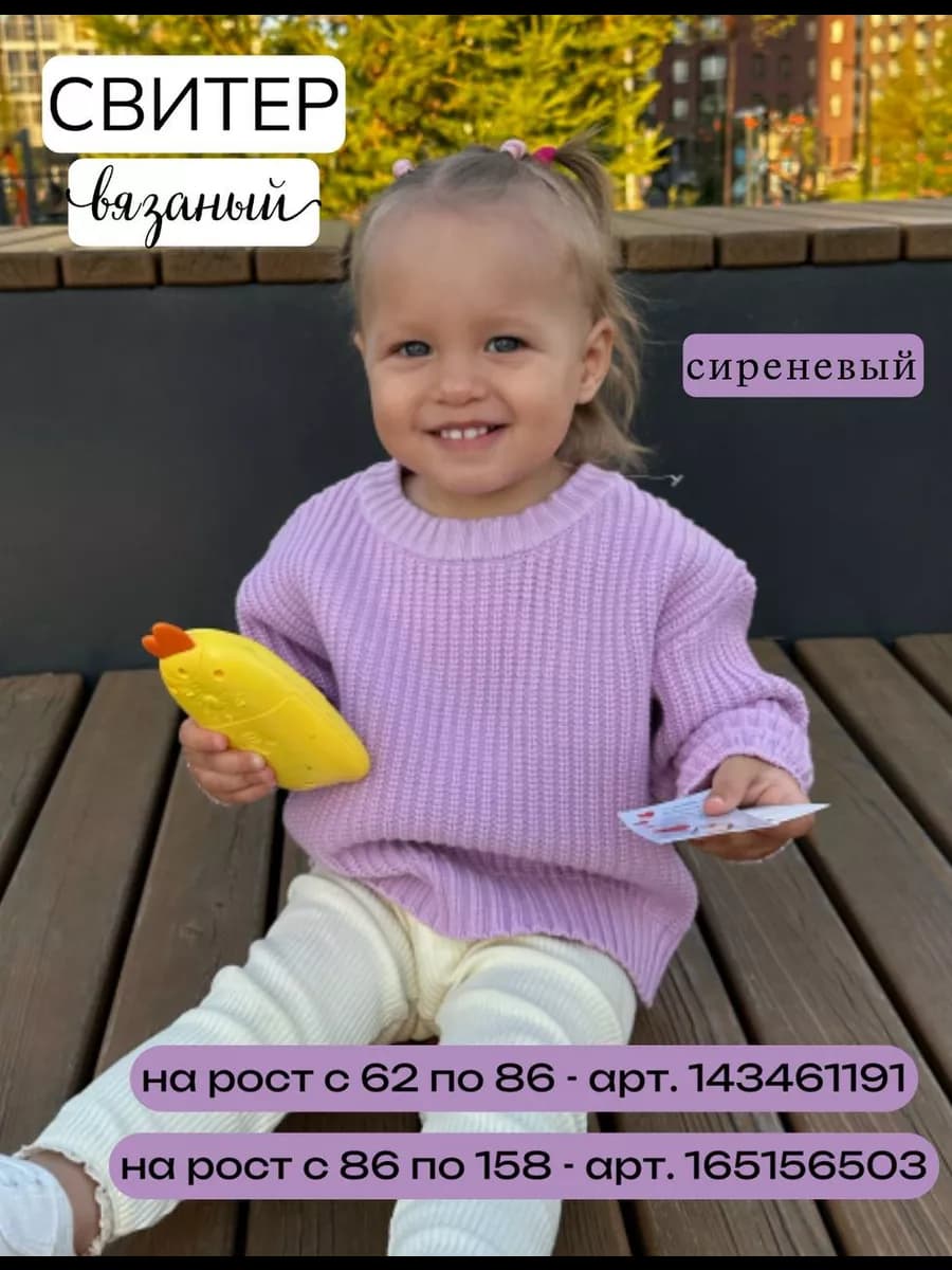 Свитер детский