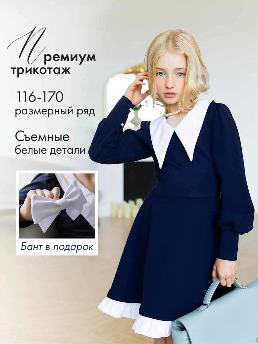 Школьное платье с воротником форма на 1 сентября