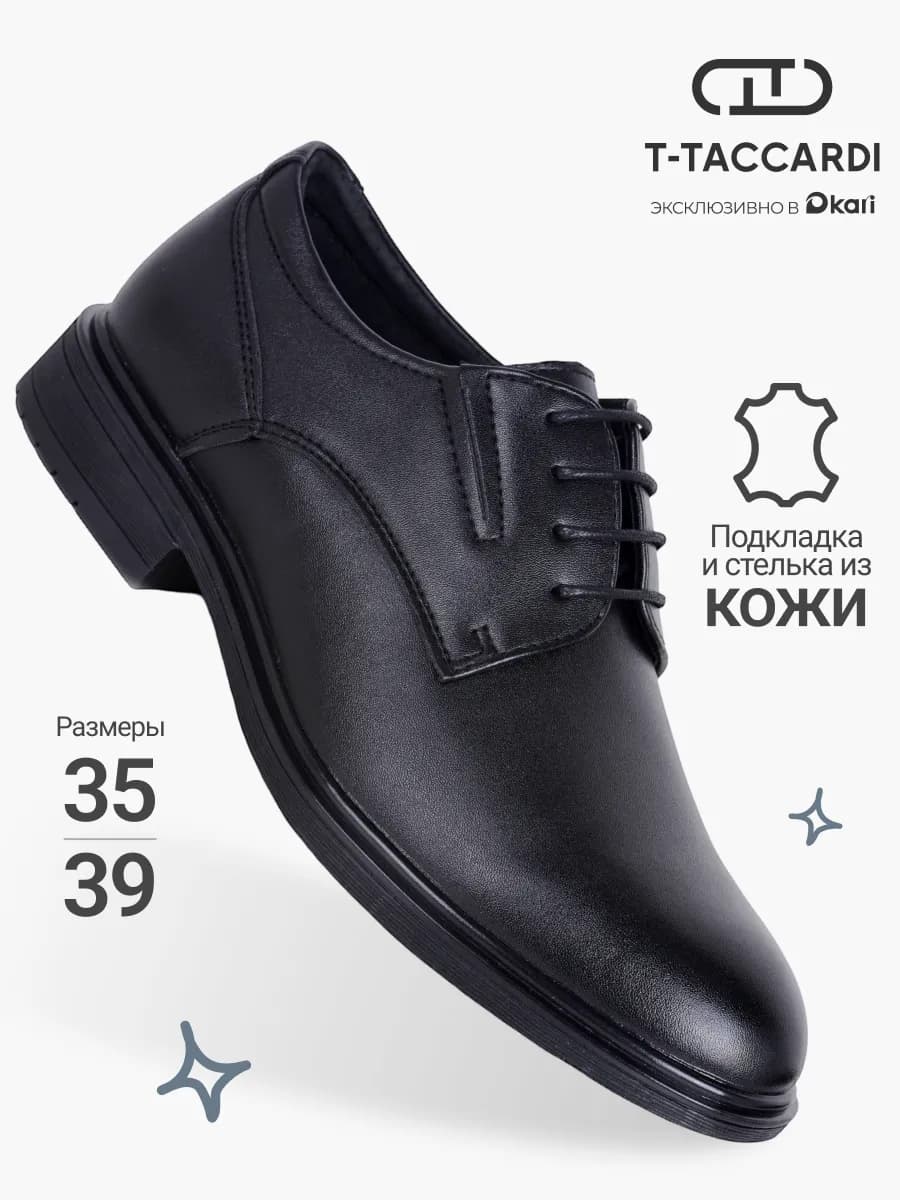 Туфли школьные классические подростковые