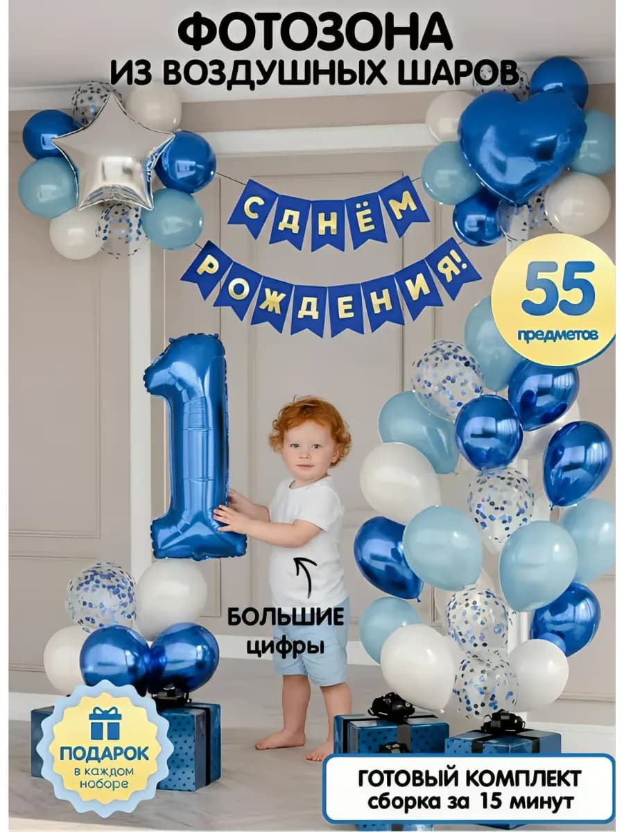 Воздушные шары цифра 1 фольгированная фотозона на годик