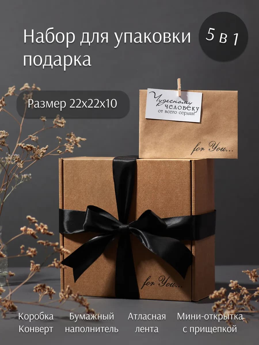 Подарочная коробка с наполнителем для подарка крафтовая