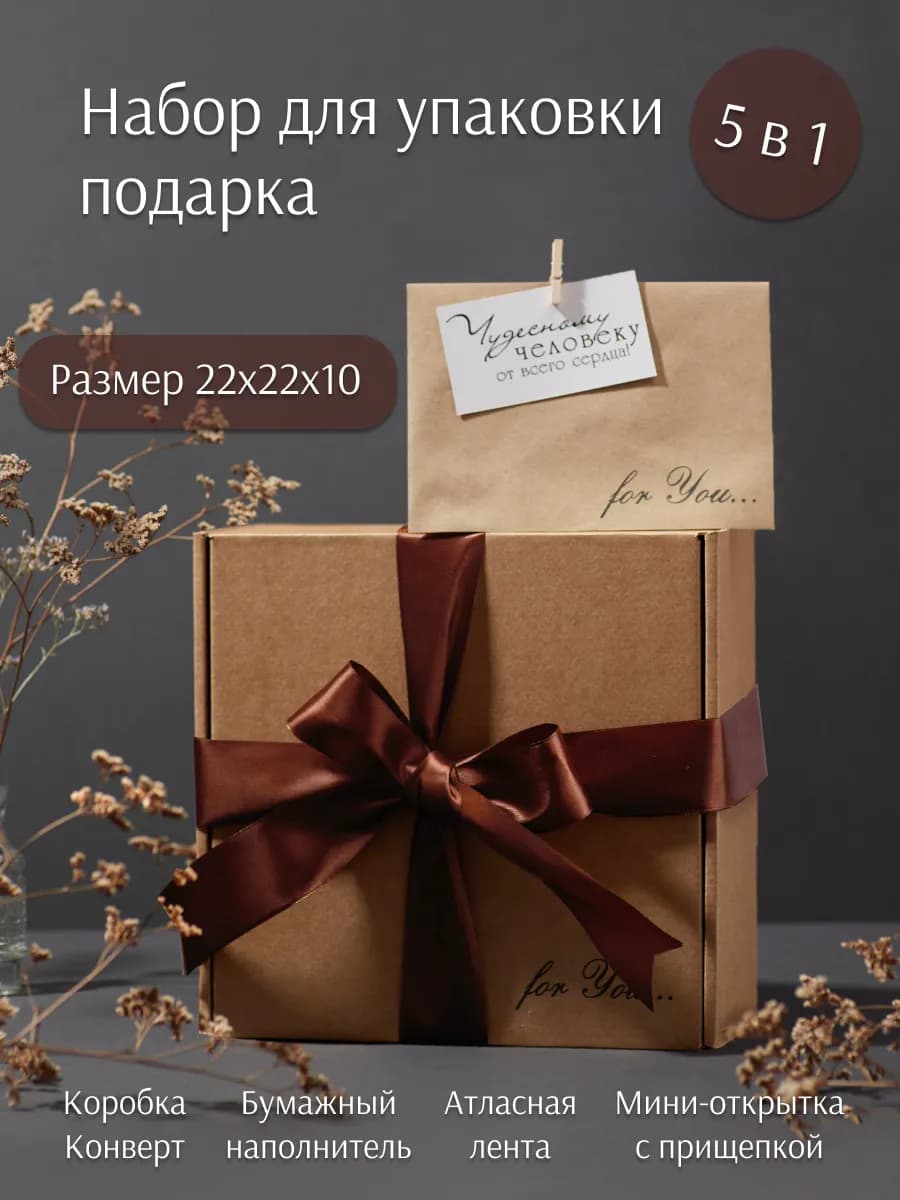 Подарочная коробка с наполнителем для подарка крафтовая