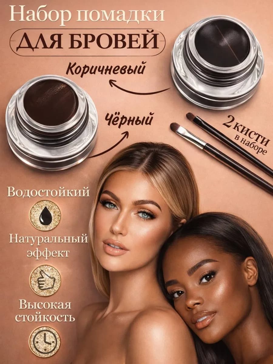 Помада для бровей 2 в 1