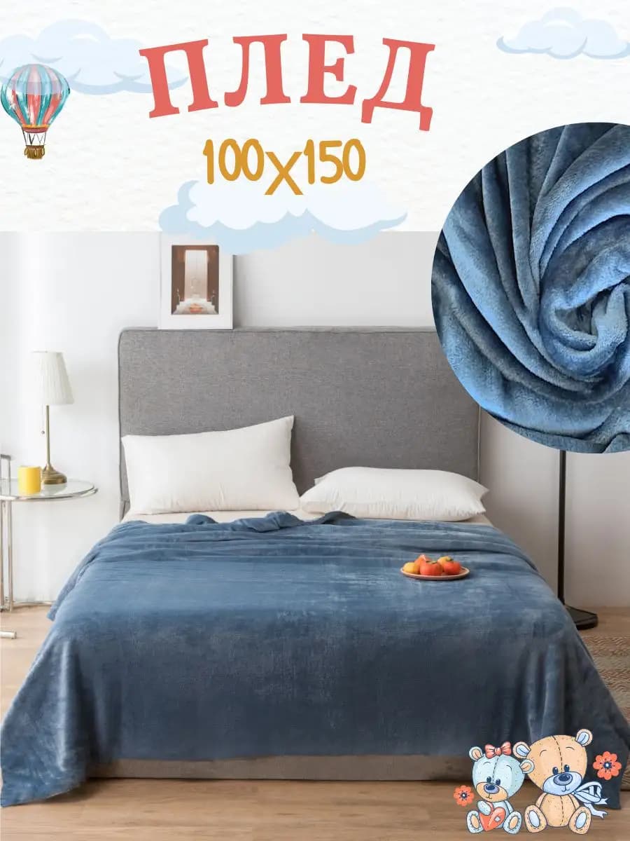 Плед детский 100х150 см в кроватку, для мальчика, плюшевый