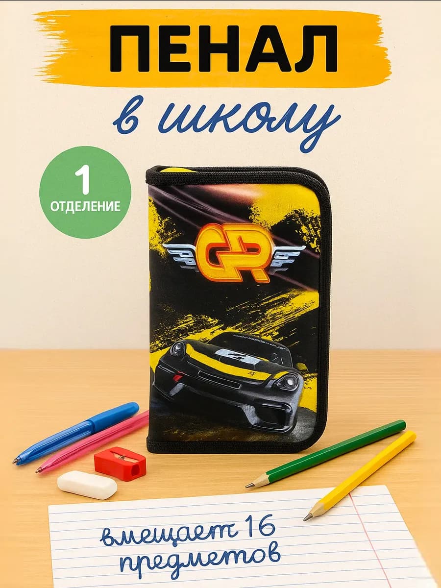 Пенал в школу 1 отделение - фото 1