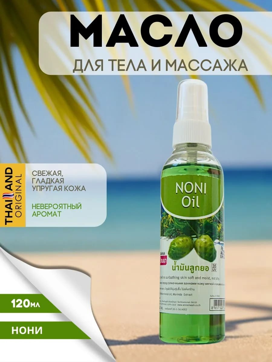 Масло для тела увлажняющее Banna Нони