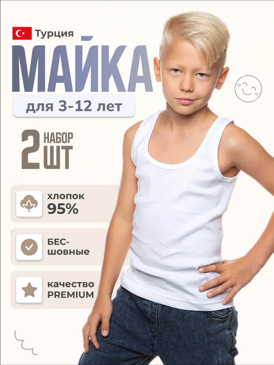 Набор белых маек детских 2 шт