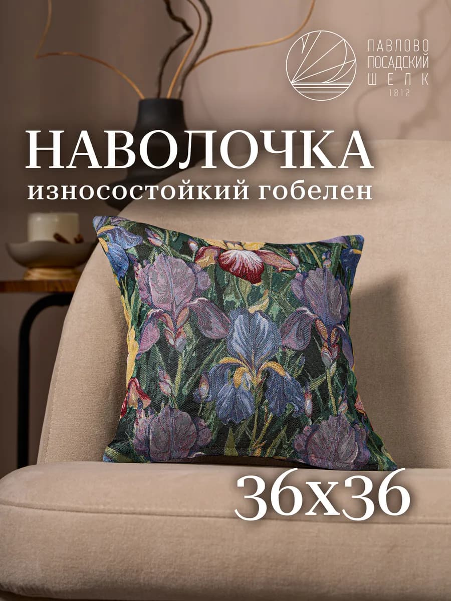 Наволочка двусторонняя гобеленовая 36х36 см «Маргентина»
