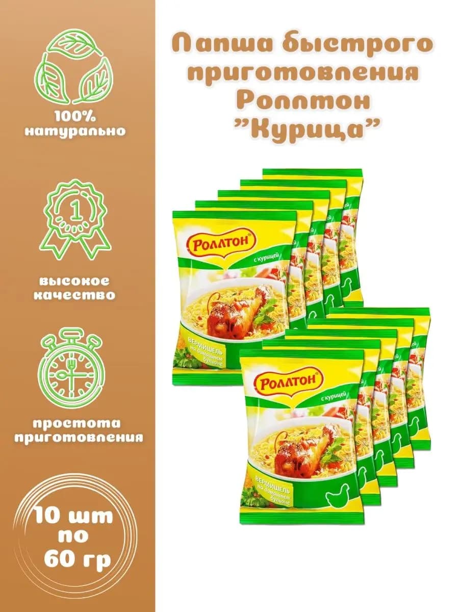 Вермишель быстрого приготовления «Курица» 10 шт по 60 гр