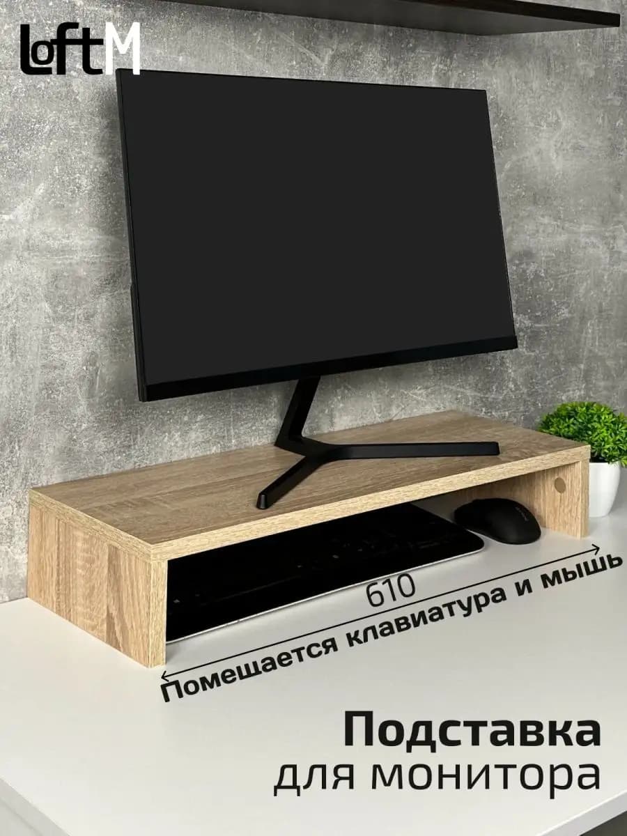 Подставка под монитор на стол