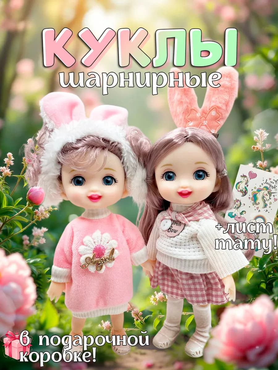 Кукла для девочки шарнирная 16 см набор подарок - фото 1