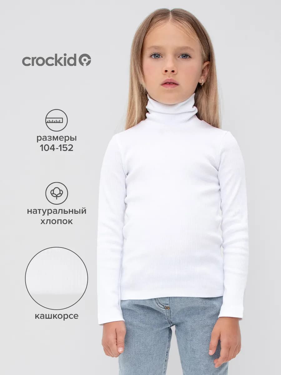 Водолазка для девочки, школьная
