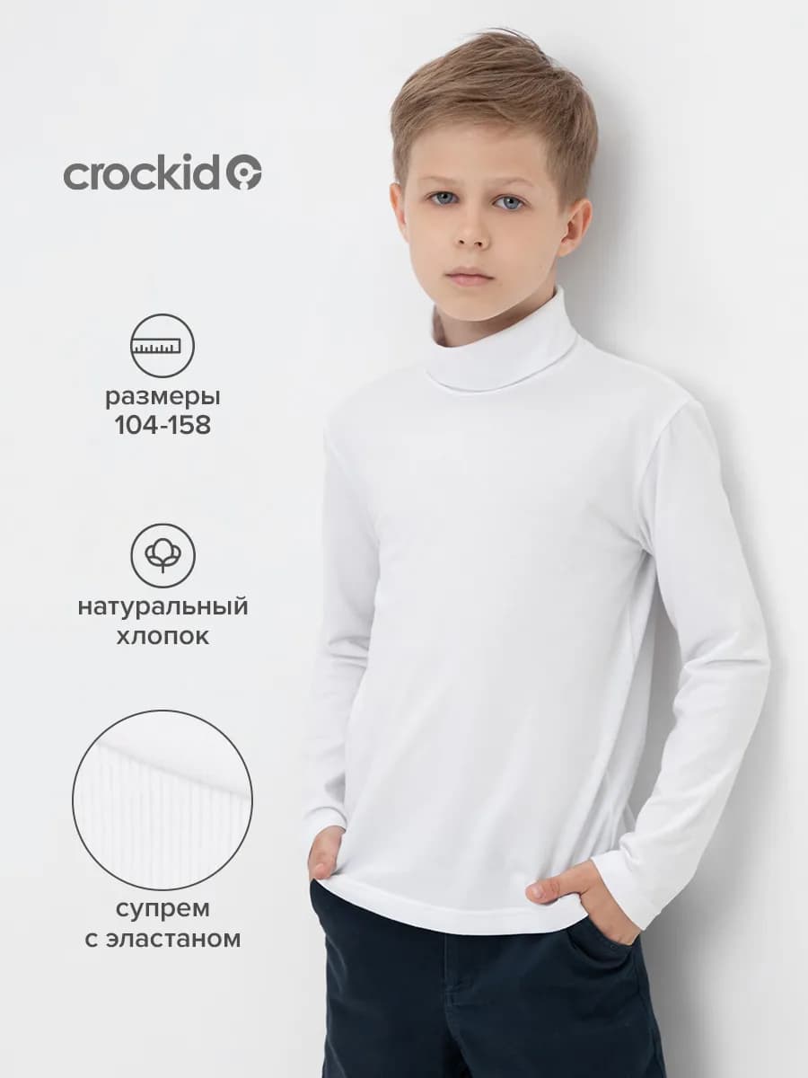 Школьная водолазка для мальчика, хлопок