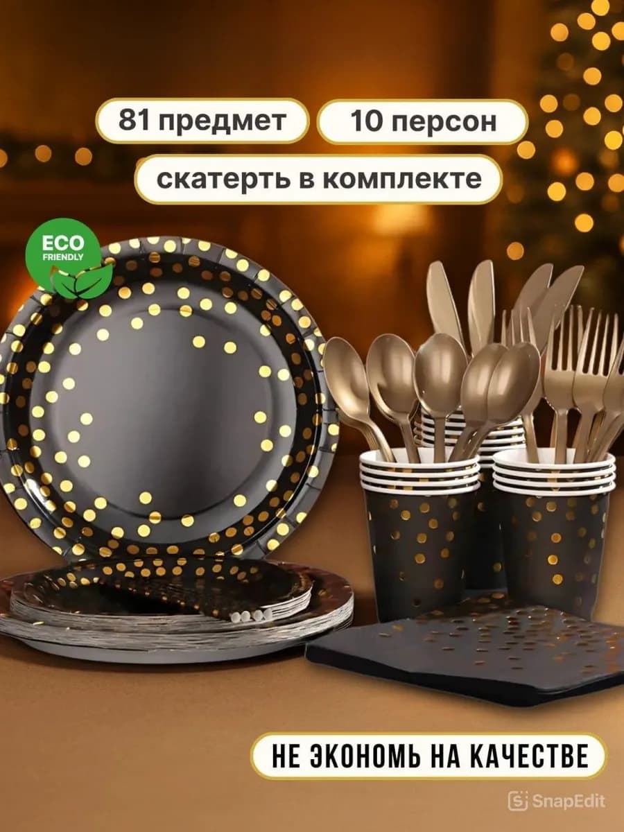 Одноразовая посуда для праздника набор на 10 персон