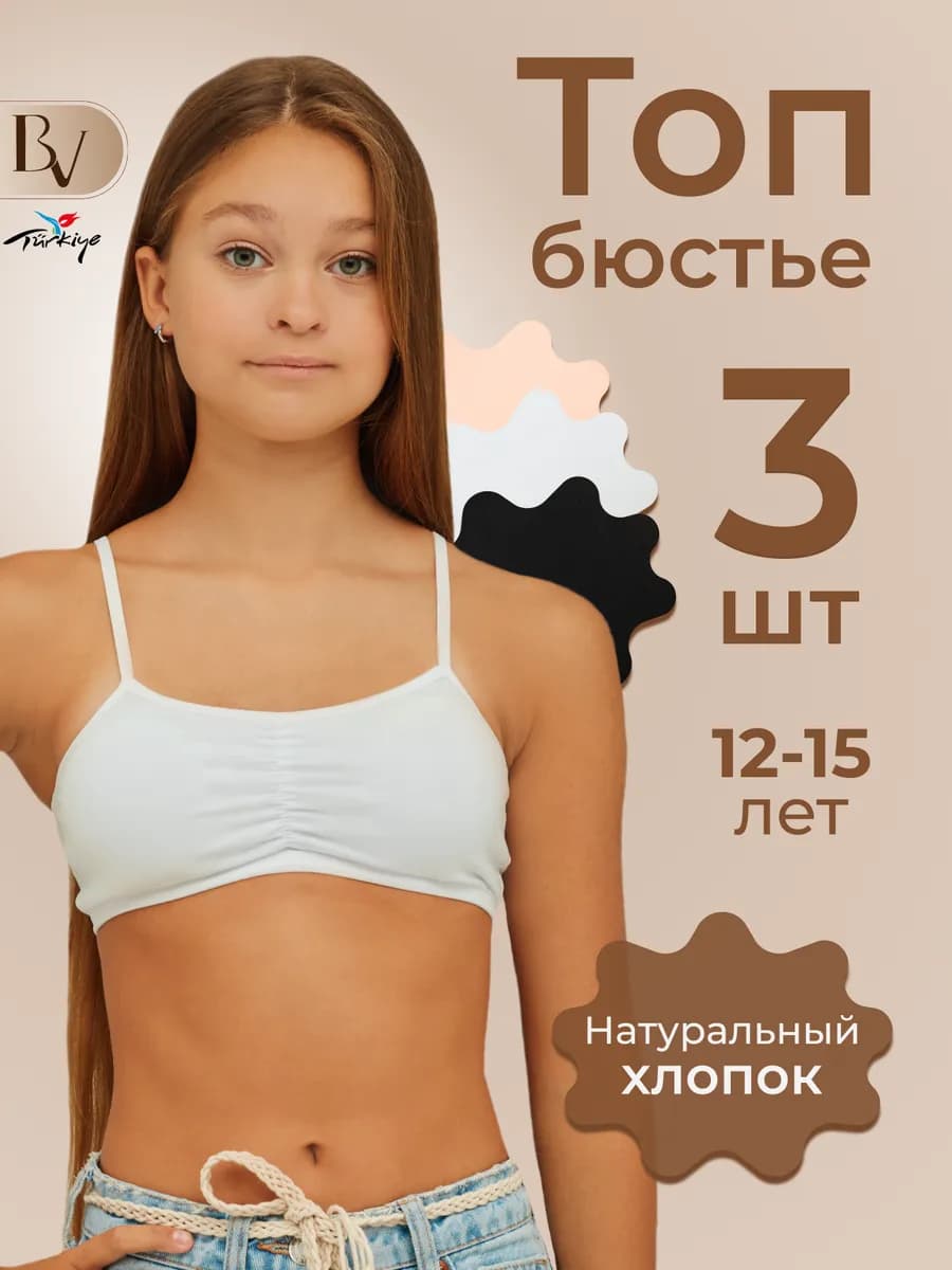 Топ бюстгальтер для подростка