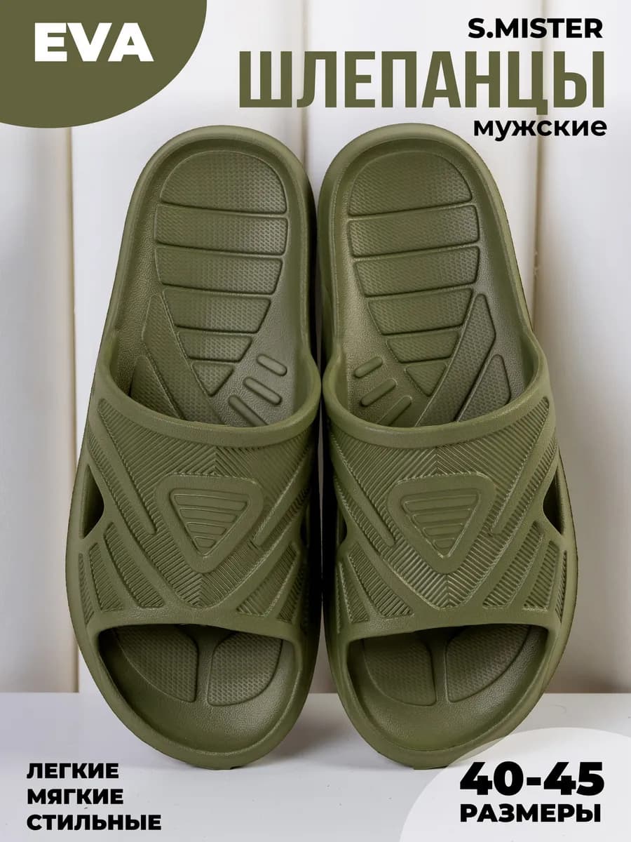 Шлепанцы резиновые пляжные