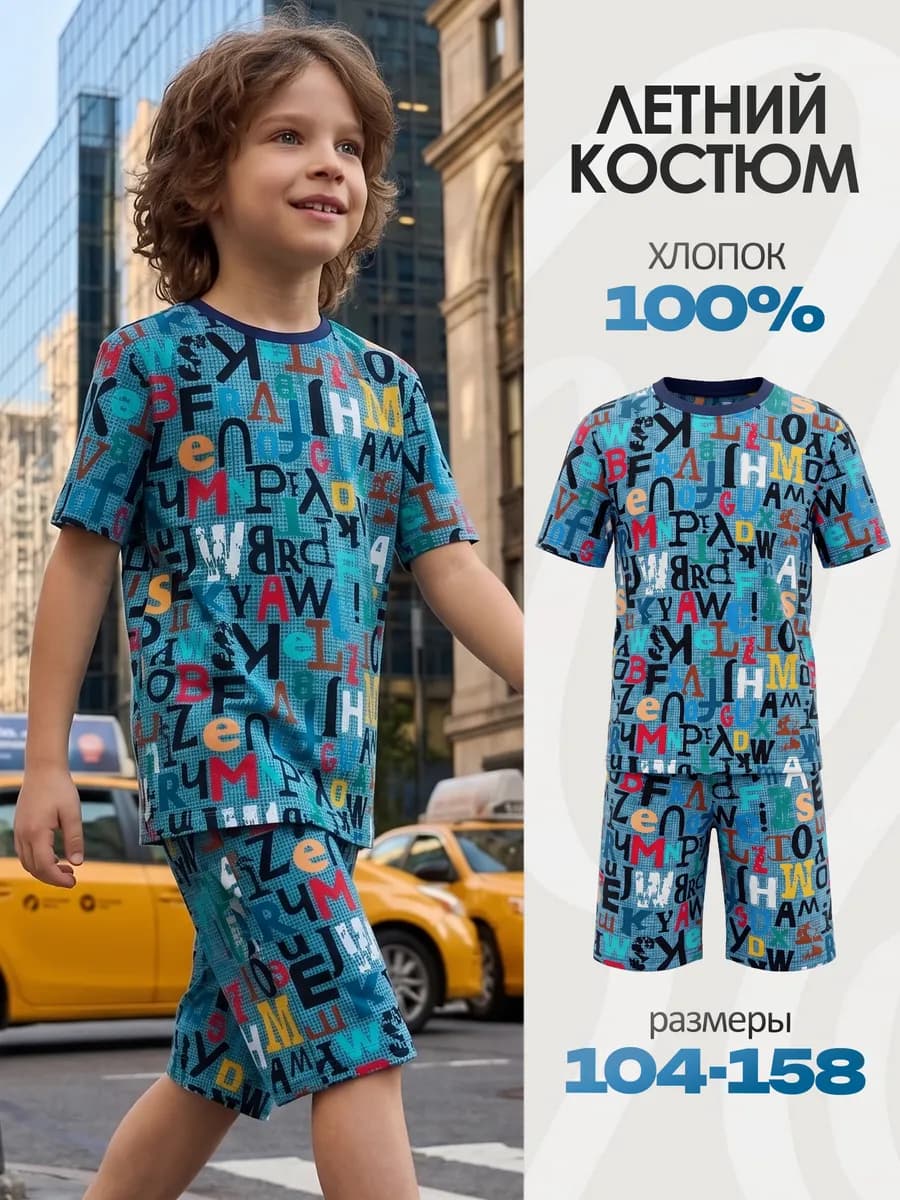 Летний костюм детский с шортами и футболкой в садик