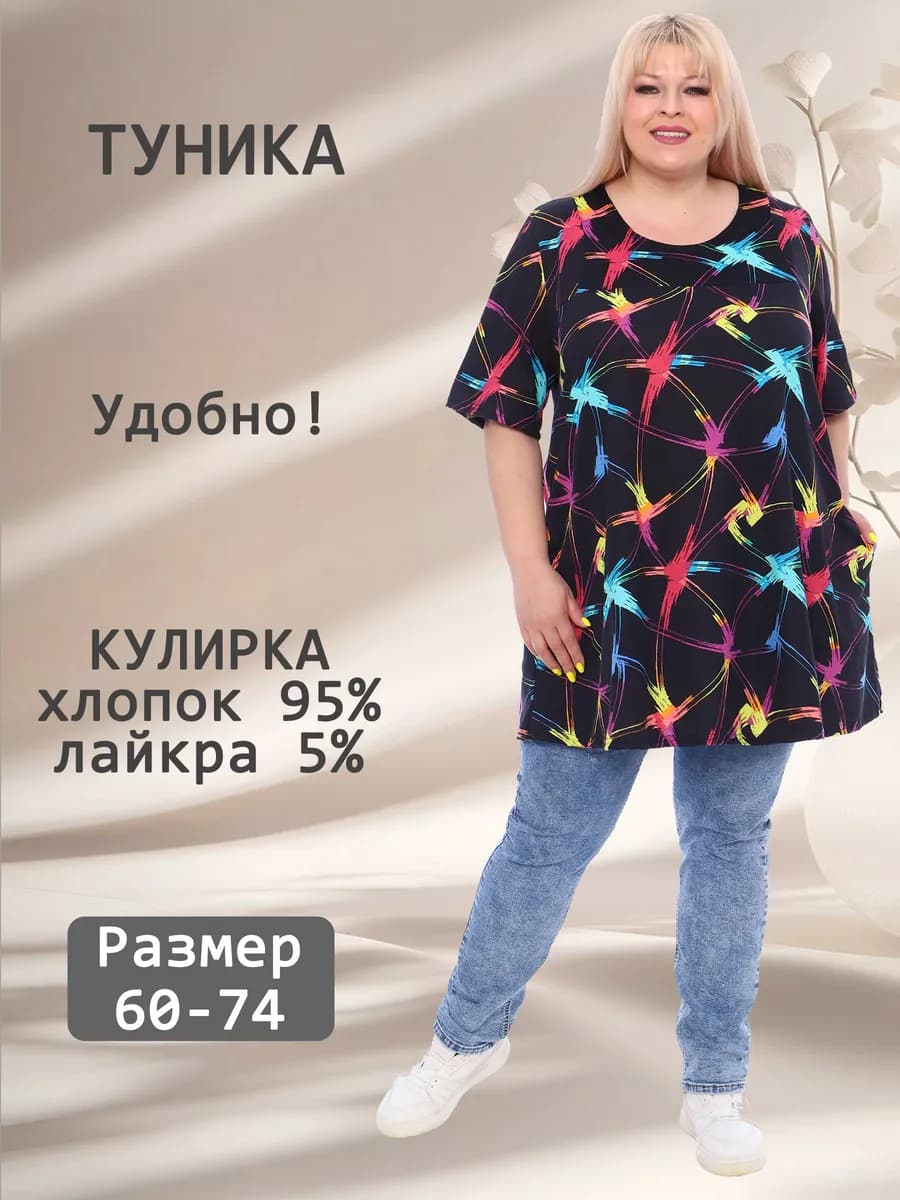 Туника трикотажная большого размера оверсайз