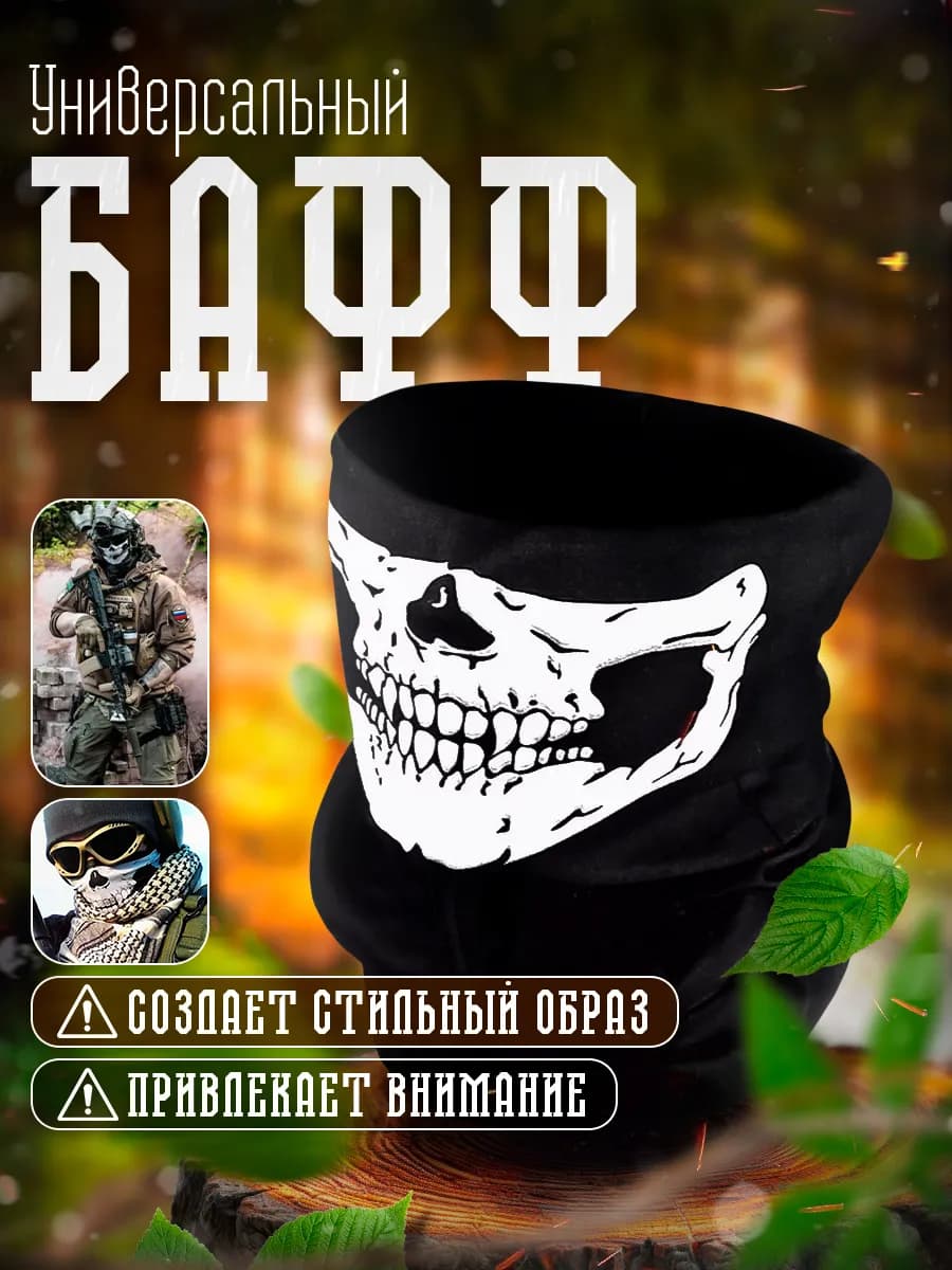 маска защитная летний бафф