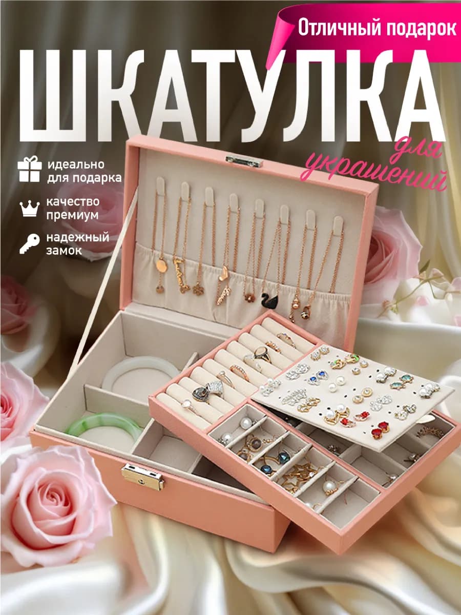 Большая шкатулка для хранения украшений