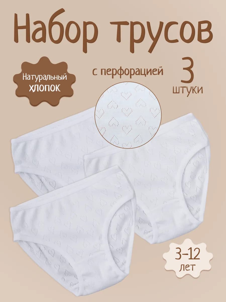 Трусы набор хлопок белые